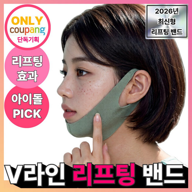 아오어 무중력 V라인 밴드 수면용 귀안아픈 얼굴형 교정, 1개, 그레이그린