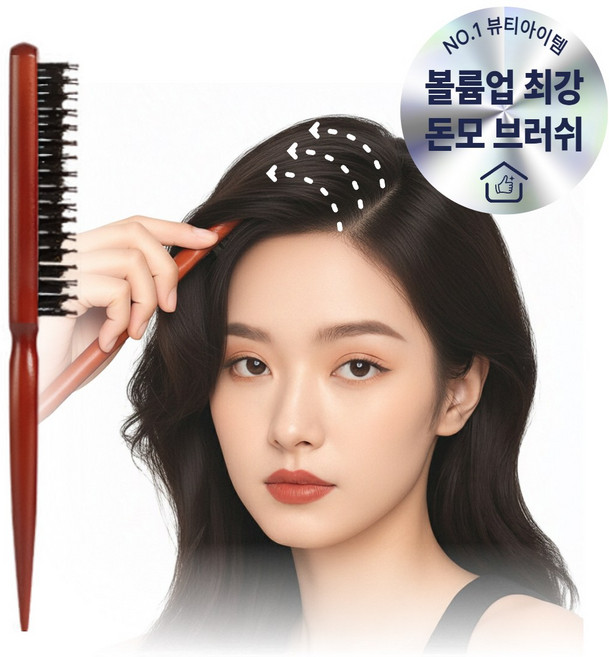 [볼륨업] 이집잘하네 돈모브러쉬 백콤 업스타일 후까시 빗, 2개, 우드