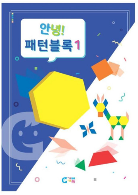 7세 8세 패턴 블럭 교재 1단계 수학 도형 색 공부 학습준비물 교구 유