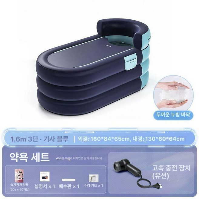성인 접이식 욕조 가정용 대형 반신욕기 보온 목욕통 반신욕조, 1개, 블루 1.6m 3단 유선