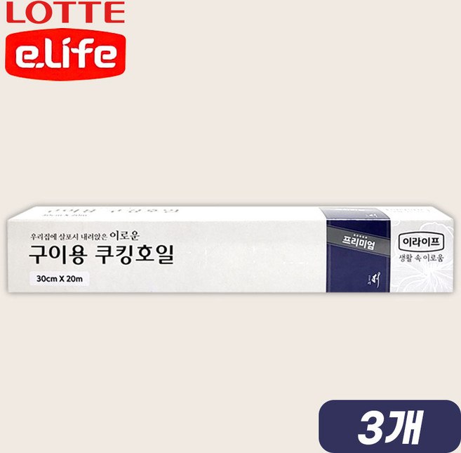 롯데이라이프 구이용 호일 30cm x 20m, 3개