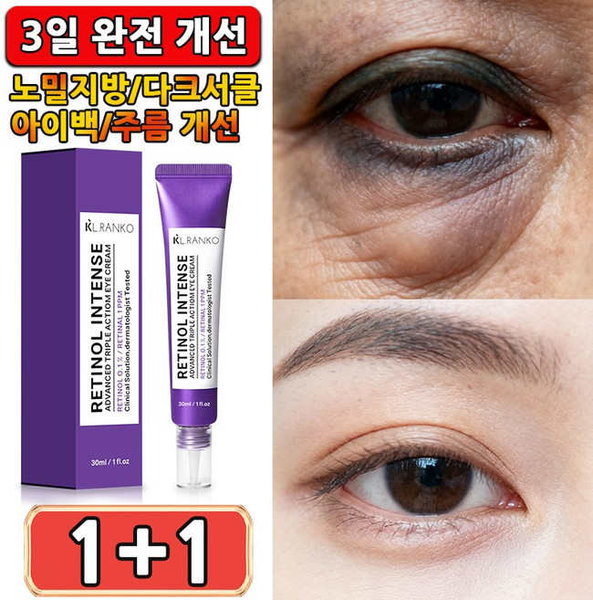 [주름개선 기능성] 눈가 주름 케어 아이크림 모이스처 라이징 크림 울쎄라블 리프팅 900샷아이크림, 2개, 30g