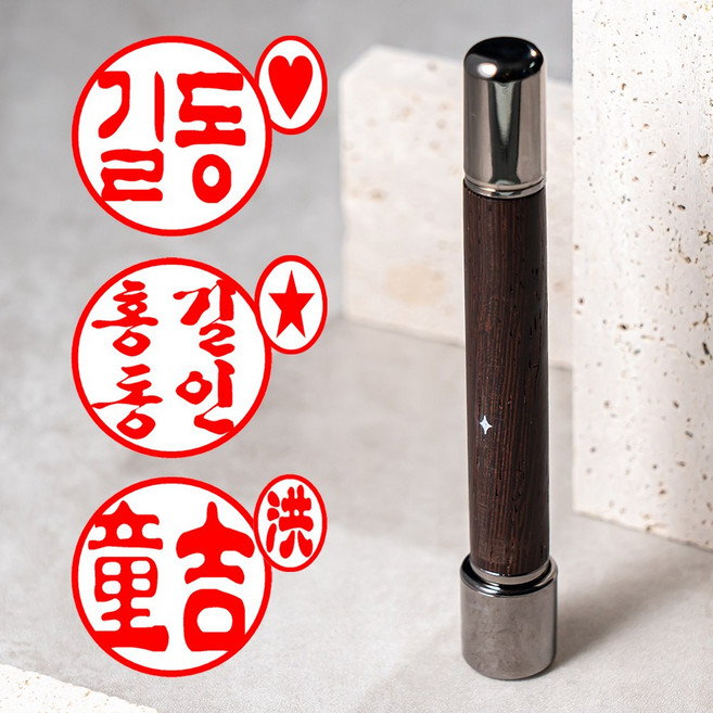 매드스탬프 만년 도장 제작 잉크 리필 결제도장, 양면콩도장 우드, 2글자, 고인체