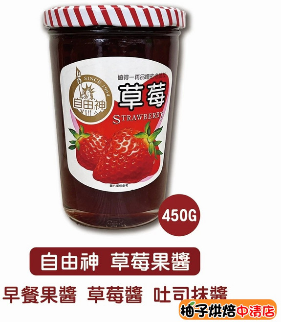 自由神 草莓果醬 450g, 1個