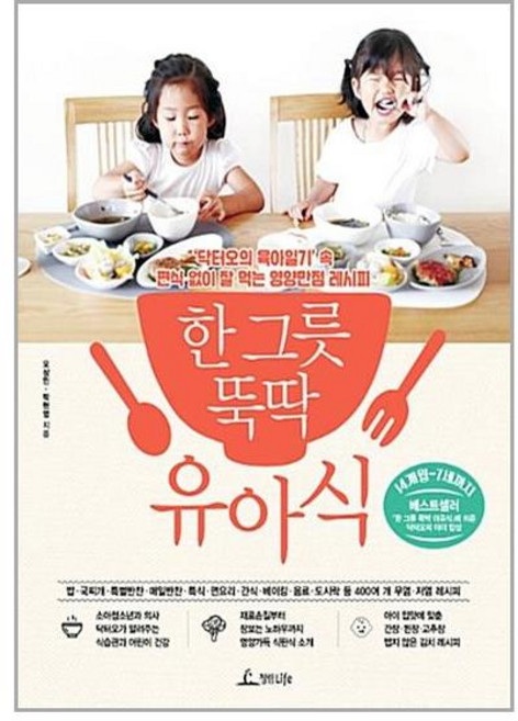 사은품증정)한 그릇 뚝딱 유아식 (청림Life), 단품