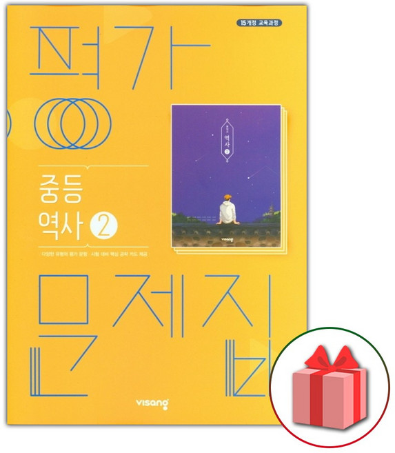 2026년 비상교육 중학교 역사 2 평가문제집 이병인 중등, 역사영역