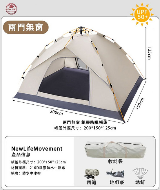 NewLifeMovement 2-4人自動帳篷 快速免組裝 UPF50+, 2門『容納2-3人』, 2-3人