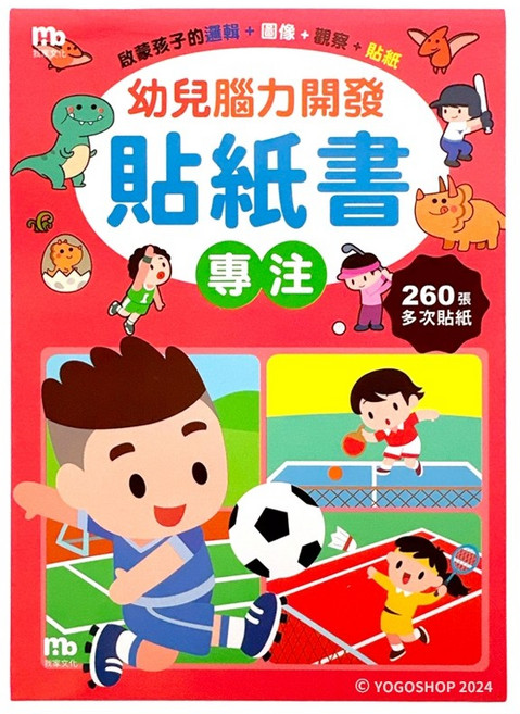 幼兒腦力開發重複貼紙書：專注力、思考力、想像力訓練 兒童創意黏貼遊戲安靜書, 1個, 專注 1522