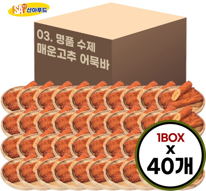 [산아푸드] 어육 80% 수제 명품 어묵바 400g 명품 매운고추 어묵바 1box 40개