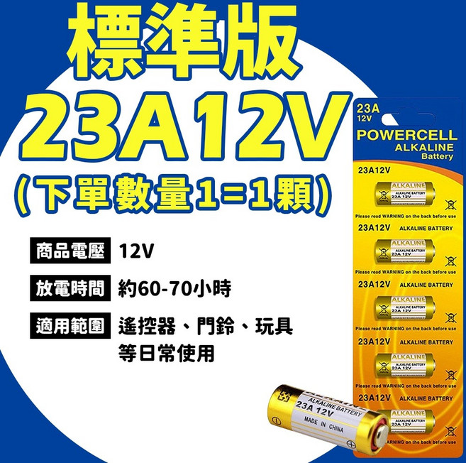 GMICELL 23A 12V 長效版電池，適用於遙控器、車庫門、無線門鈴, 1顆, 【標準版】23A 12V-單顆售