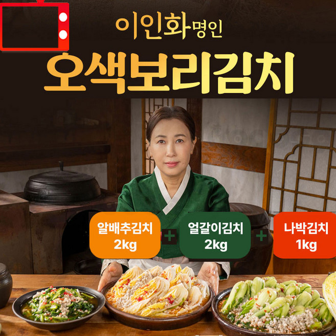 이인화 명인 오색보리김치 이인화명인 알배추김치 2kg+얼갈이김치2kg+나박김치1kg 보리 김치 3종세트, 1개