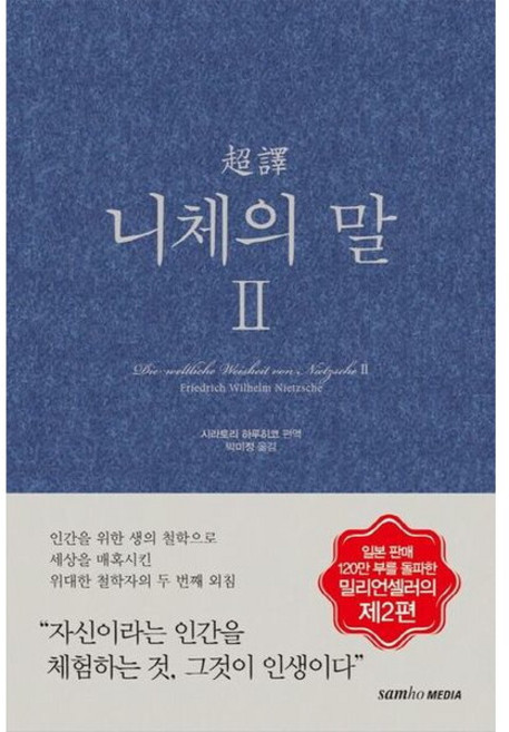 초역 니체의 말 2[3판], 없음