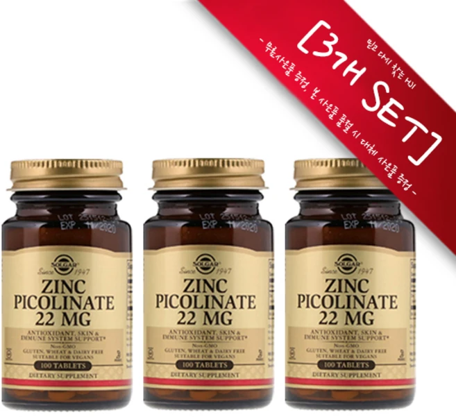 [정품 미국 배송] 솔가 아연 피콜리네이트 22mg 100정 (타블렛) Solgar Zinc Picolinate 22mg *사은품 증정*, [3개 SET] : 알약케이스 1개,, 3개 - 쿠팡