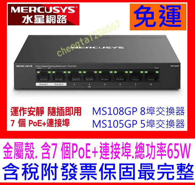 Mercusys水星網路 MS108GP Gigabit PoE交換器 8埠桌上型網路交換器, 1個, MS108GP 含7埠POE+促銷