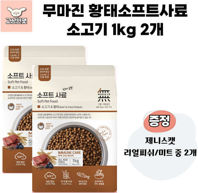 바우와우 무마진 황태소프트사료3종 강아지사료 애견사료 고상한펫, 2개, 소, 1kg