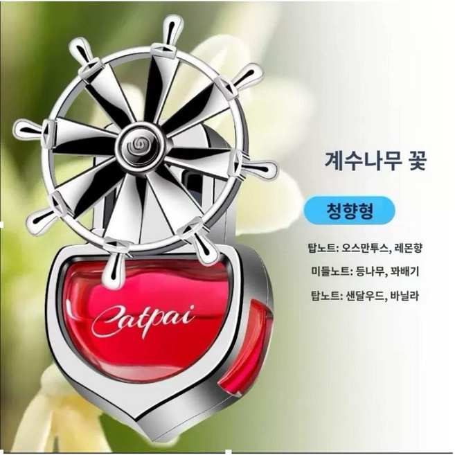 차량용방향제/아로마 송풍구형/고급형 식물성/상큼한향 디퓨저 레몬향, 1개, 계수나무 꽃
