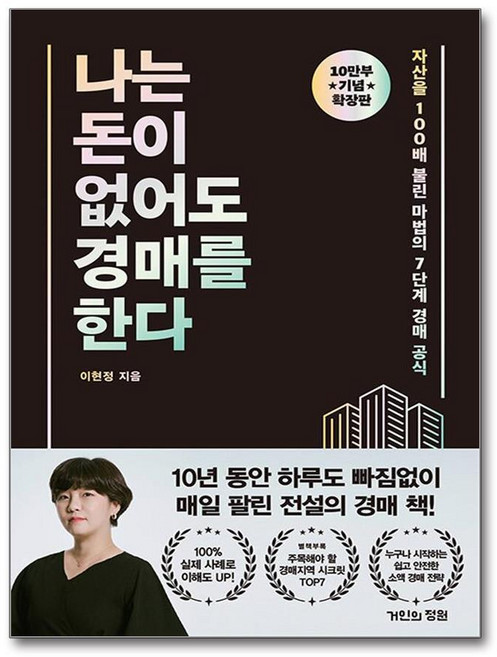 제이북스 나는 돈이 없어도 경매를 한다, 단품, 단품