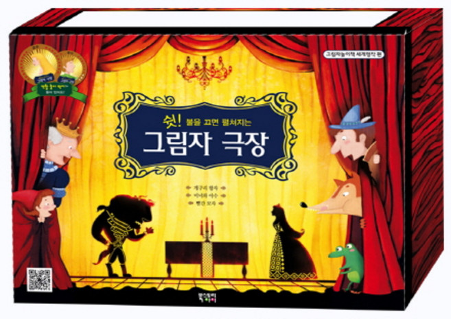쉿 불을 끄면 펼쳐지는그림자 극장, 북스토리아이