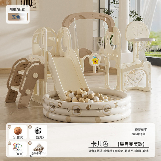 室內遊樂場玩具家用小型嬰兒1-3歲組裝寶寶兒童滑滑梯鞦韆, 1個, 星月滑梯【豪華遊樂場】咖色-五合一【球池+300個海洋球+音