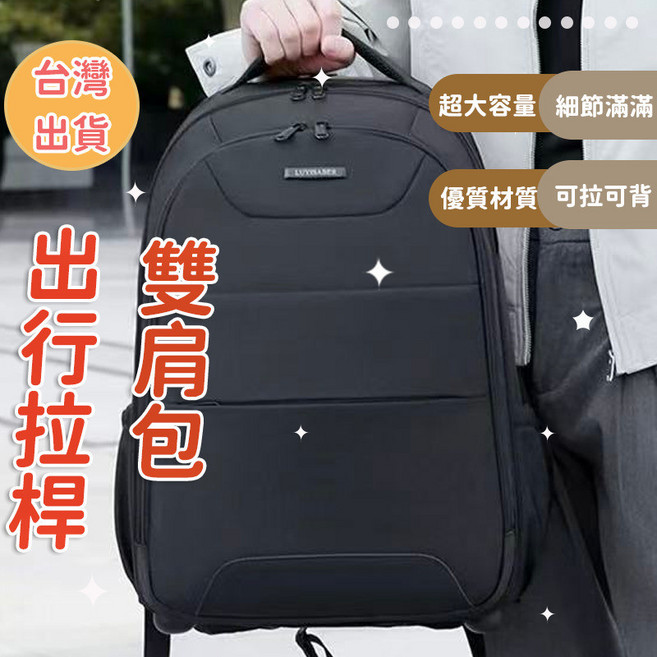 拉桿背包 旅行書包 帶輪雙肩包 實用收納 可拉可背, 黑色