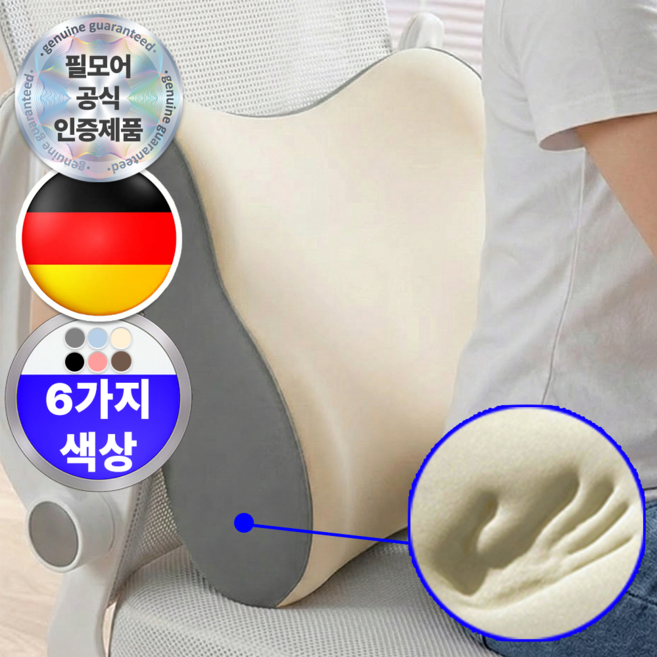 에어릴리 프리미엄 편안한 바른자세 사무실 등받이 허리 쿠션, 아이보리