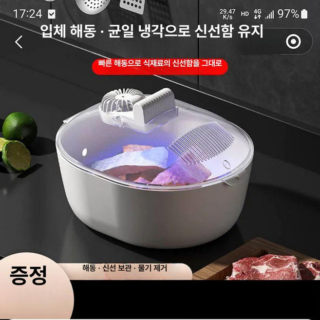 에스앤씨 급속해동기 신선 항온 고기 해산물 신선도, 해동기, 기본 색상