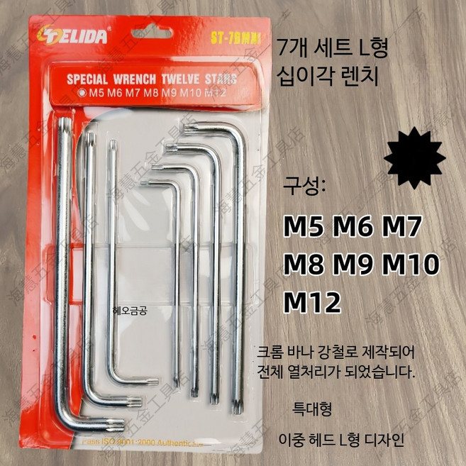 토르크스 소켓 렌치 12각 L자형 드라이버 자동차 도어 잠금 해제 수공구 세트 작 7개 세트 L형 십이각 렌치