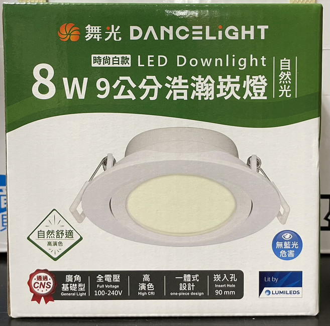 舞光DANCELIGHT 貴族黑款LED崁燈 9.5公分 浩瀚崁燈 8W 全電壓 廣角, 自然光, 1個