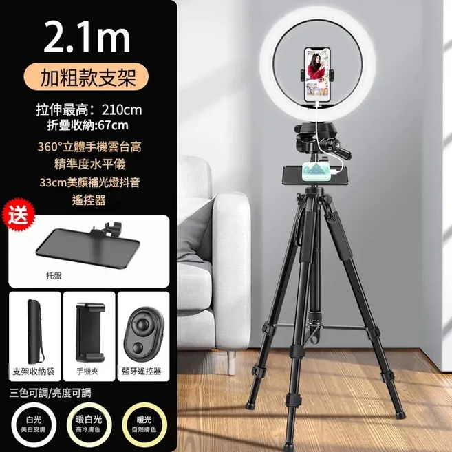 可伸縮手機支架三腳架 1.4米穩定款 360°雲台, 補光套裝 2.1米單機位 33釐米明肌燈 影片遙控器 收納袋, 1個, 如圖所示