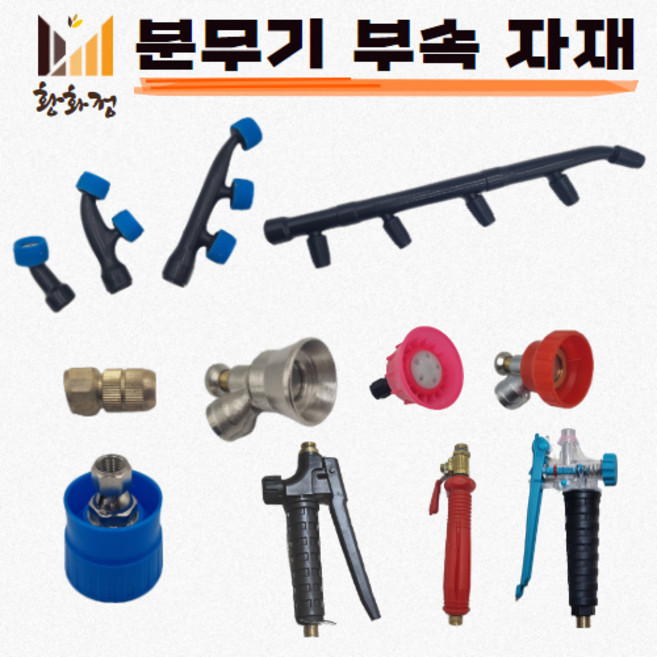 분무기 부속 자재 농약 분무기 부품 노즐 손잡이, 3. P3구, 1개