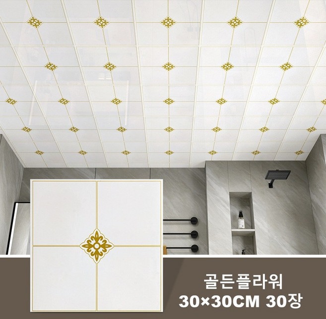 HAGOOGI 붙이는 천장 데코타일 알루미늄 결로방지 베란다 주방 화장실 접착식 천장재, 30개, 골든플라워