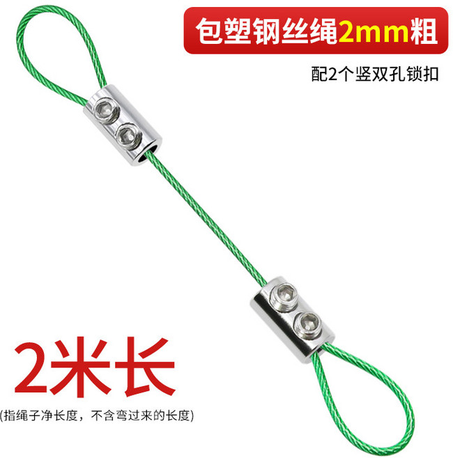 包膠鋼絲繩，2mm加粗耐用鋼索，附雙孔鎖扣，適用於懸掛與固定需求, 1個, 2mm/綠色包膠—2米（配2個大號豎雙孔