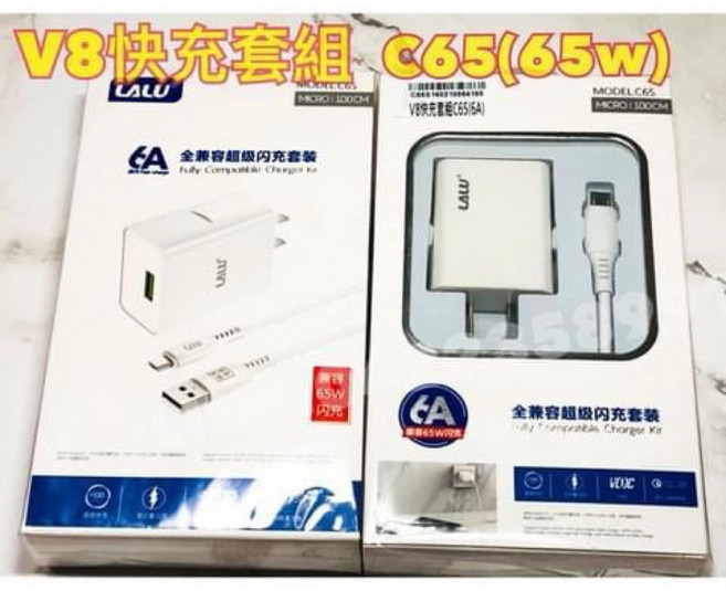 LAIU C65 65W 全兼容快充充電器套裝, 1個, USB轉V8