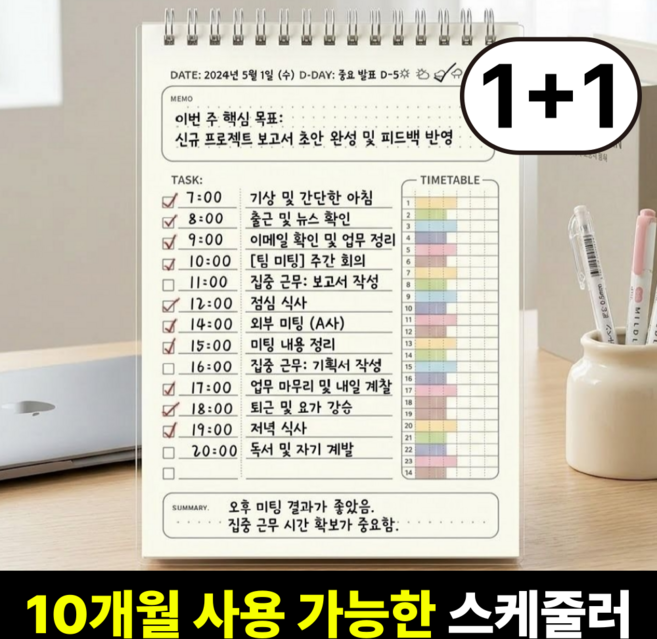 시간밀착 데일리 스터디 플래너 스케줄러, 2개, 화이트