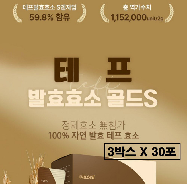 테프효소 곡물 자연 발효 효소 프리미엄 태프 백만 100만 역가수치 유산균 프로바이오틱스 분말 가루 스틱 골드 식이섬유 효능 효과 추천 고구마맛 식약처 식약처 해썹 인증, 3개, 60g