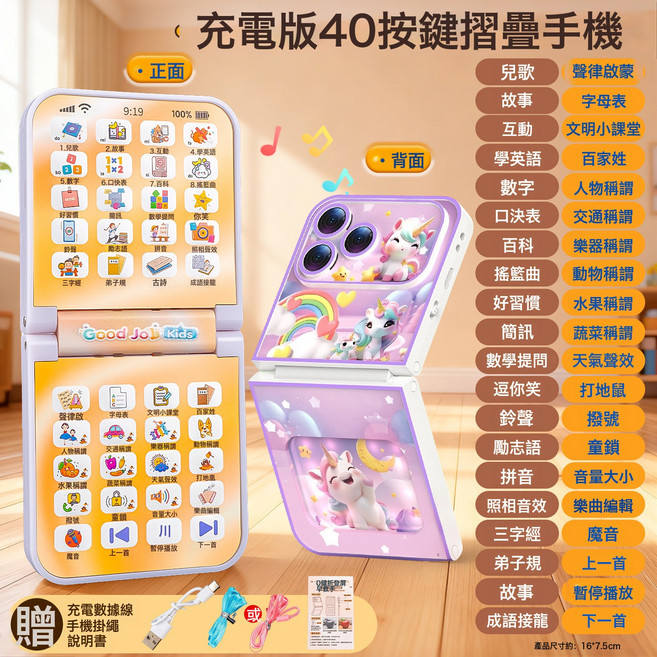 兒童仿真音樂可摺疊手機寶寶早教益智觸屏摺疊可充電電話玩具批發, 1個, XXB-A-7【獨角獸】摺疊屏早教手機:如圖