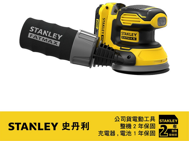 STANLEY 史丹利 20V Max 偏心輪砂磨機 ST-SCS220M2S, 1個