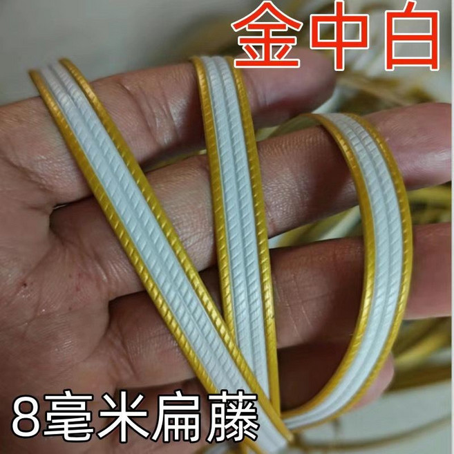 編織藤條環保仿藤手工材料 寬8mm厚1mm 約85-90米/斤, 四股金邊白色, 1個