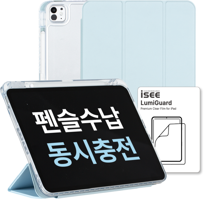 아이시(isee) 아이패드 호환 루미케이스 & 루미가드 (펜슬 수납/클리어 범퍼 스마트커버 /액정 보호필름), 스키아 블루, 1개