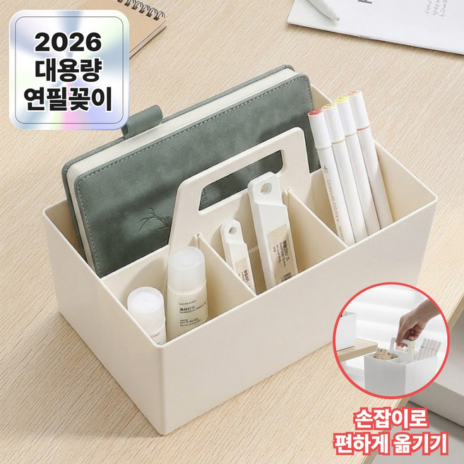 미르지 대용량 연필꽂이 칸막이 손잡이, 1개, 모던 화이트