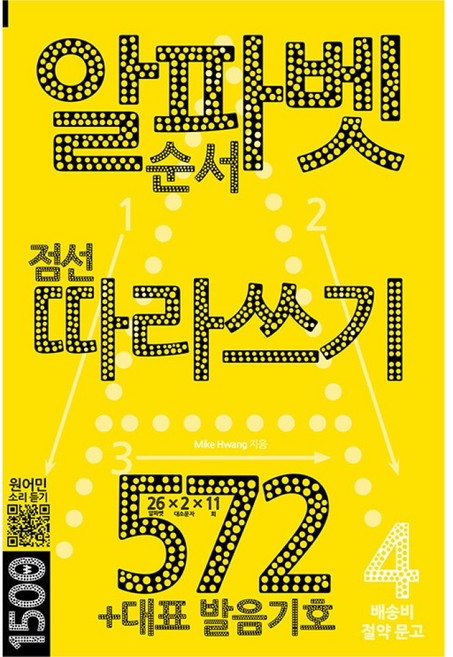 알파벳 따라쓰기 572