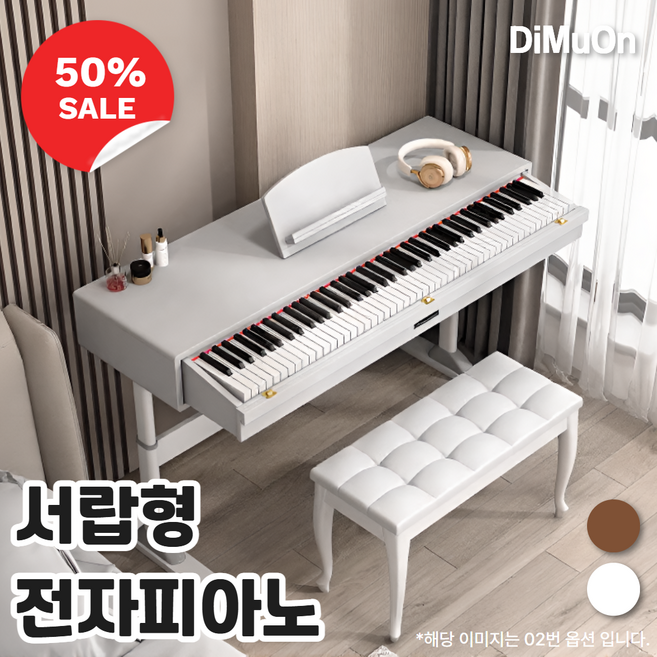 디뮤온 전자 피아노 디지털 건반 키보드 서랍형 가정용 입문용 원목 연습용 페달 초보자, 1개, 화이트88건반+3페달