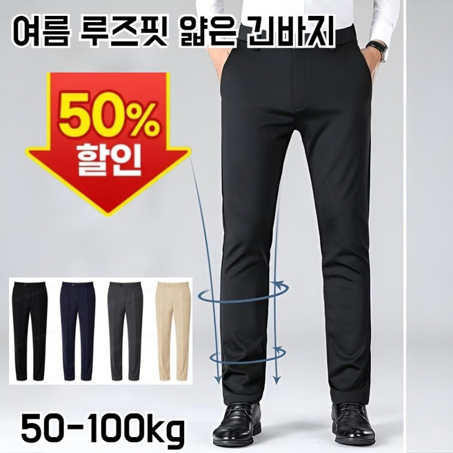 남자 캐주얼 팬츠 편하고 도톰한 스판 중청 일자 와이드 팬츠