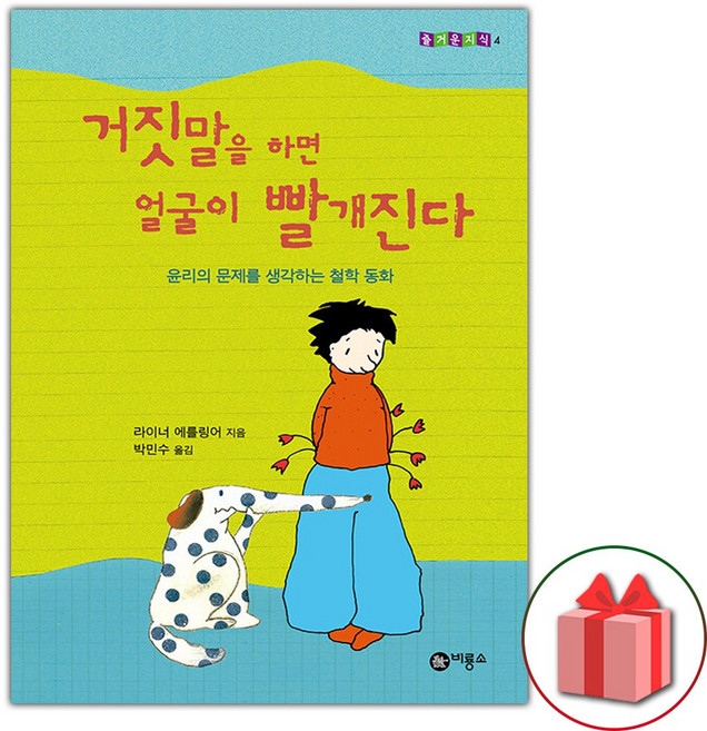 거짓말을 하면 얼굴이 빨개진다