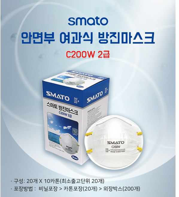 강동누리 스마토 안면부 여과식 방진마스크 C200W 2급, 200개