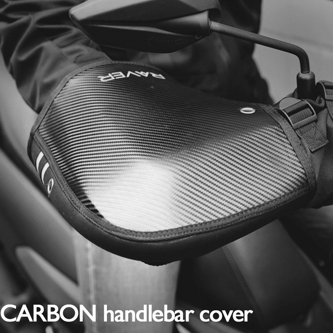 RAVER 겨울용 최신형 카본 방한 토시 프리미엄 오토바이 방한 레이버 글러브 F타입 토시 바이크 겨울 핸들 장갑 바이크 방한용품 토시 장갑 방수 소재 핸들커버 용품 핸들 워머, 1개, RAVER-F타입(카본토시)