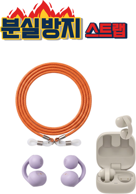 소니 링크 버즈 클립 분실방지 넥 스트랩 실리콘 가죽, 1개, 오렌지, LinkBuds Clip