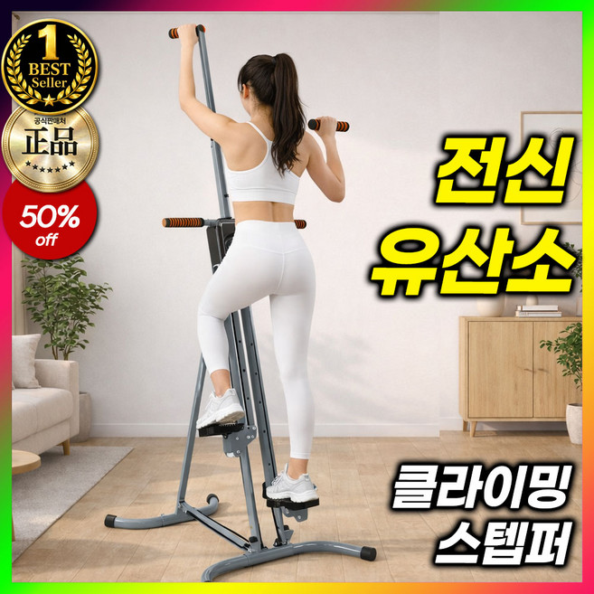 업티보 클라이머 스텝퍼 전신 유산소운동 암벽 계단운동 가정용 스텝밀 등산 무소음 기구