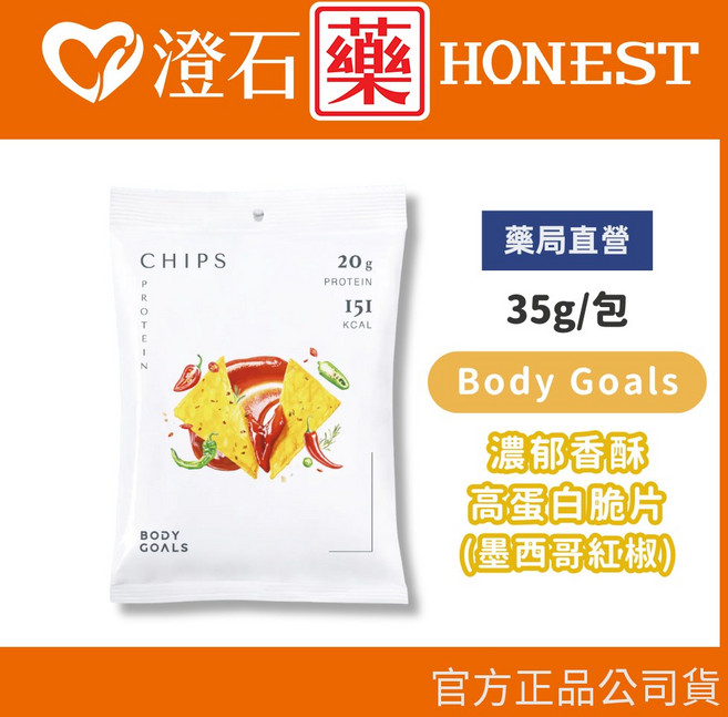 Body Goals 濃郁香酥高蛋白脆片 35g/包, 1個, 墨西哥紅椒