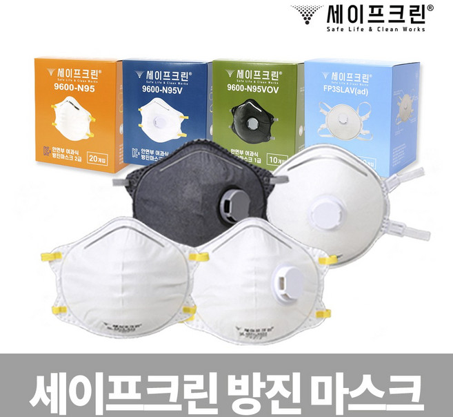 세이프크린 N95 방역 방진마스크 1급 2급 특급 마크라이트 산업용마스크, FP3SLAV(ad)(10매), 1개
